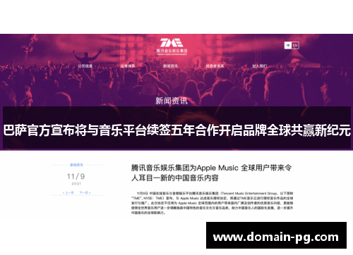 巴萨官方宣布将与音乐平台续签五年合作开启品牌全球共赢新纪元
