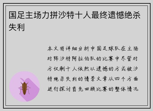 国足主场力拼沙特十人最终遗憾绝杀失利 国足主场力拼沙特十人最终遗憾绝杀失利
