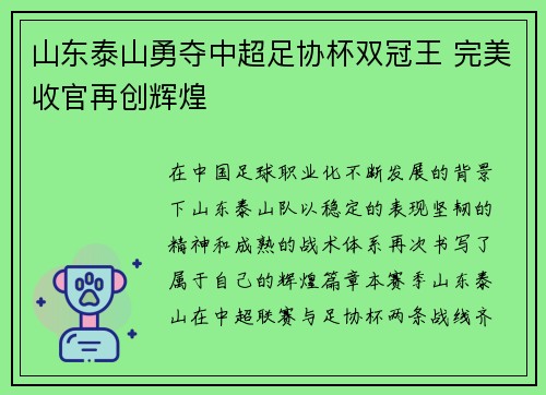 山东泰山勇夺中超足协杯双冠王 完美收官再创辉煌 山东泰山勇夺中超足协杯双冠王 完美收官再创辉煌