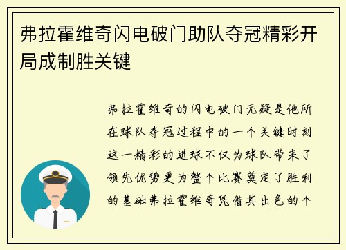 弗拉霍维奇闪电破门助队夺冠精彩开局成制胜关键 弗拉霍维奇闪电破门助队夺冠精彩开局成制胜关键