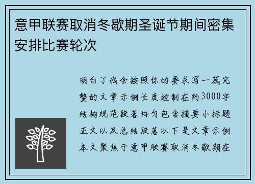 意甲联赛取消冬歇期圣诞节期间密集安排比赛轮次 意甲联赛取消冬歇期圣诞节期间密集安排比赛轮次